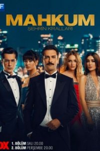 Заключенный турецкий сериал